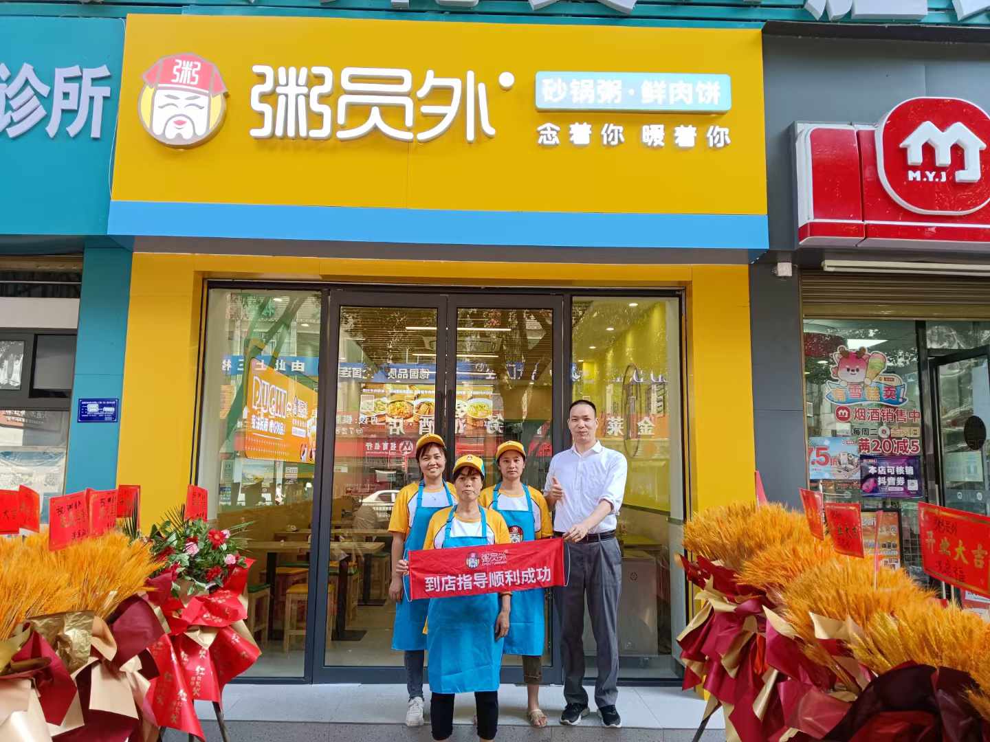 粥員外重慶興華中路店新店